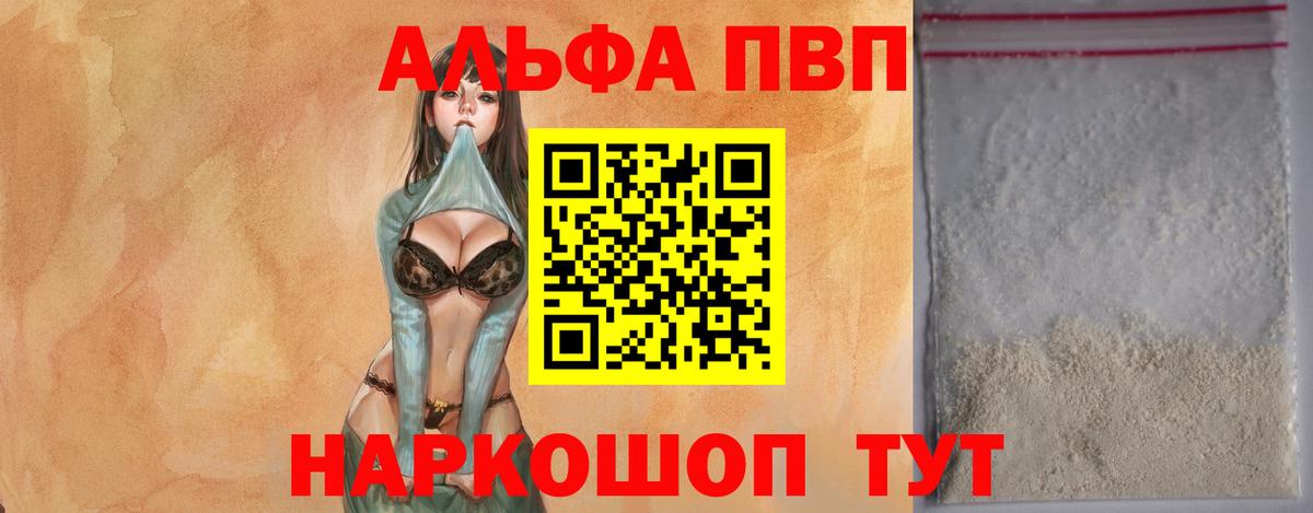 Альфа ПВП кристаллы Красноярск