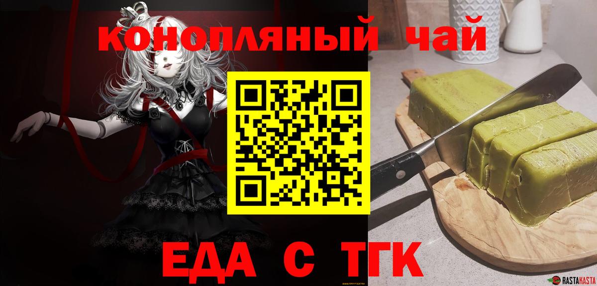 Красноярск  Печенье с ТГК марихуана  Вход с VPN 
