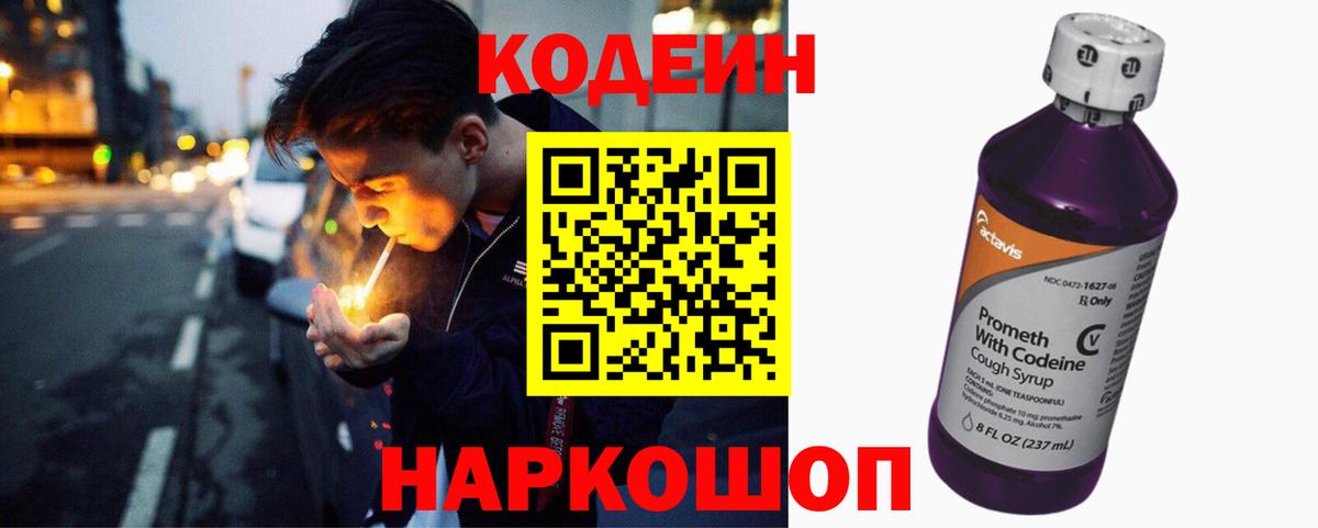 Кодеин напиток Lean (лин)  Вход с VPN  Кодеин напиток Lean (лин)  Красноярск 