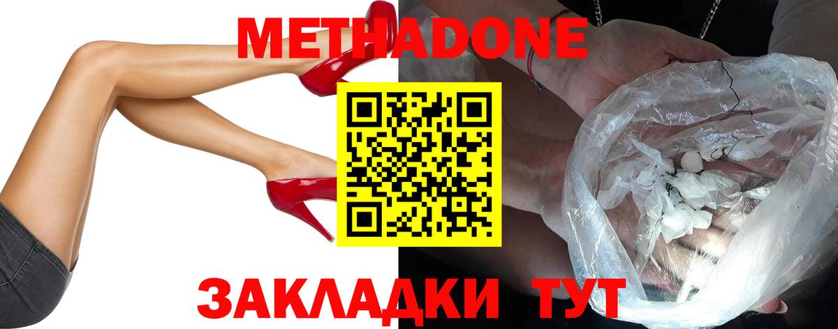 Красноярск  МЕТАДОН кристалл  Метадон methadone  Вход с VPN 